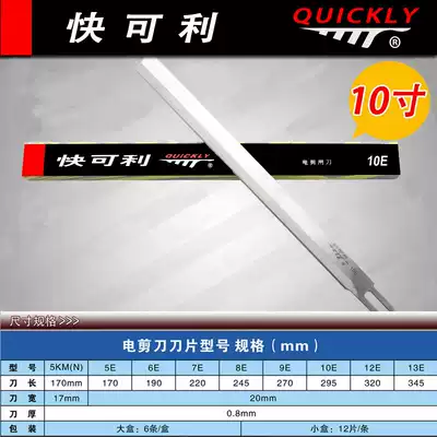 Kuaikeli straight knife electric scissors cloth cutting machine cloth cutting machine cutting machine blade 10E 10 inch blade