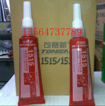 Beijing Tianshan Kesai new 1515 anaerobic Flat Sealant (Super Red) flat sealant