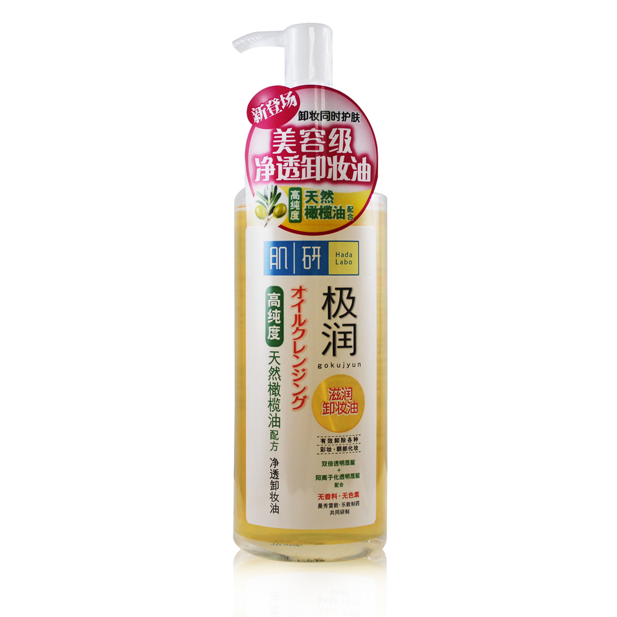 包邮曼秀雷敦 肌研极润净透卸妆油200ml彩妆眼部滋润卸妆油 清爽