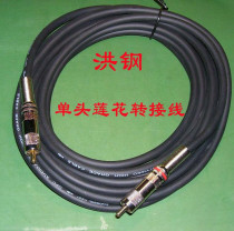 (Audio-Video Connecting Wire Booking) single-head gilded core totally enclosed RCA lotus plug switching line 1 m
