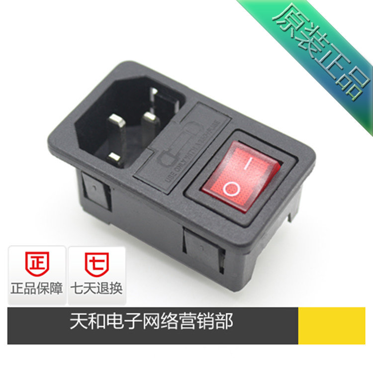Three-in-one belt switch insurance embedded clamping position 1 0-2 0 AC-01 device input power socket