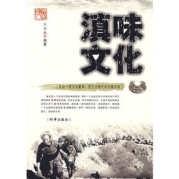 正版包邮滇味文化正品图书书籍