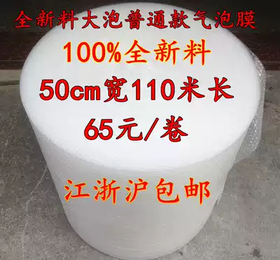 New bubble film shockproof bubble film bubble paper bubble cushion anti-seismic film Bubble film 50cm wide 110 meters long