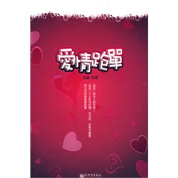 正版包邮爱情跑单正品图书书籍