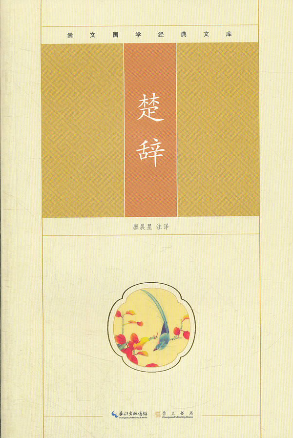 正版包邮楚辞正品图书书籍