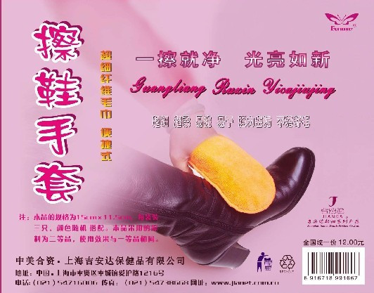 Double Crown* Genuine Shanghai Jianda Microfiber Towel* Shoe Cleaning Gloves 50% off Double Crown* Genuine Shanghai Jianda Microfiber Towel* Shoe Cleaning Gloves 50% off