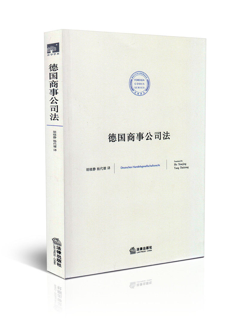 德国商事公司法
