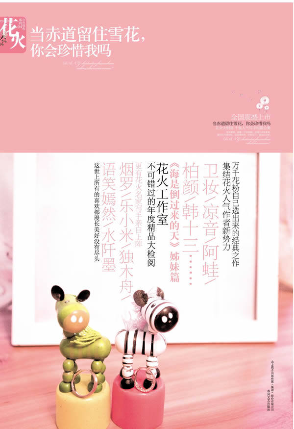 正版包邮当赤道留住雪花,你会珍惜我吗正品图书书籍