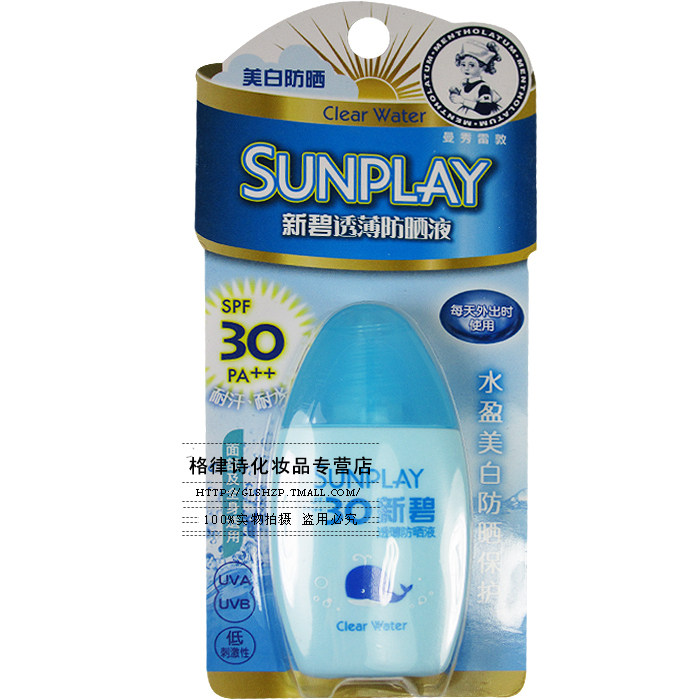 包邮 正品 曼秀雷敦新碧户外透薄防晒液SPF30+PA+++35g军训防晒霜