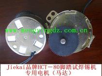 New HCT-80 foot soldering machine motor motor gear