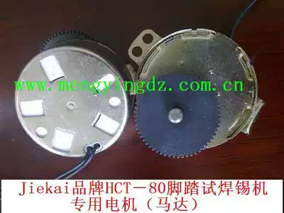 New HCT-80 foot soldering machine motor motor gear