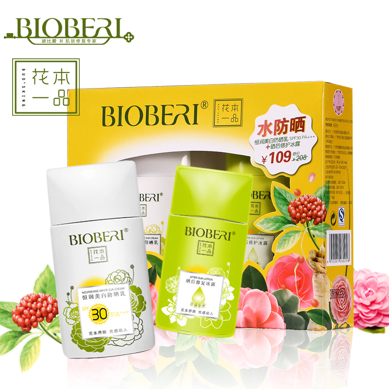 波比爱 物理防晒霜男女面部夏防晒隔离乳液套装海边全身防水美白