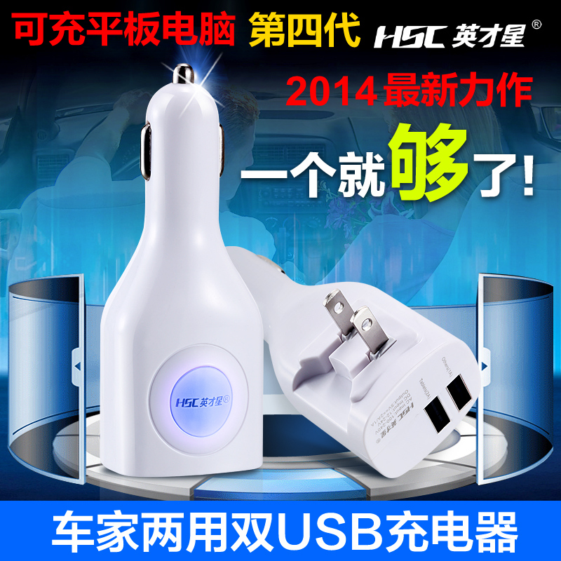 英才星正品 车载手机充电器 双USB车充 点烟器USB 车家两用型