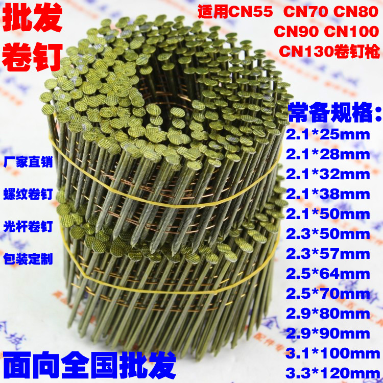 Meite coil nail gun with coil nail 38 50 64 70 light rod thread coil nail Pallet nail Round nail