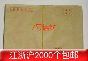 Punch Crown Price 7 Kraft Paper Envelope 80 gr Foot Post Office Standard 7 Envelope C5 Envelope 2000