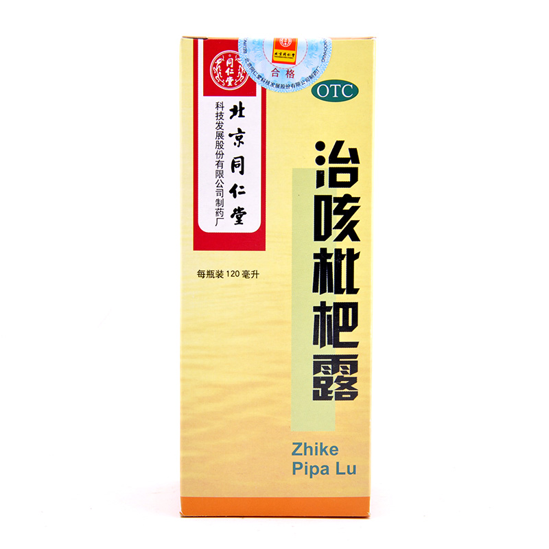 北京同仁堂 治咳枇杷露 120ml 痰多咳嗽抽烟治疗支气管炎止咳糖浆