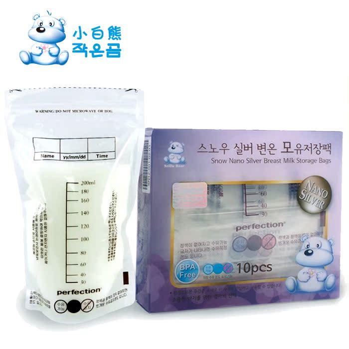 2盒包邮 小白熊母乳储存袋保鲜袋纳米储奶袋奶水10片装200ML09204