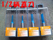 Muchuan 1 2 handle straight knife woodworking head engraving machine trimming machine gouging machine Gong machine milling cutter head 12 7MM handle 6-12MM