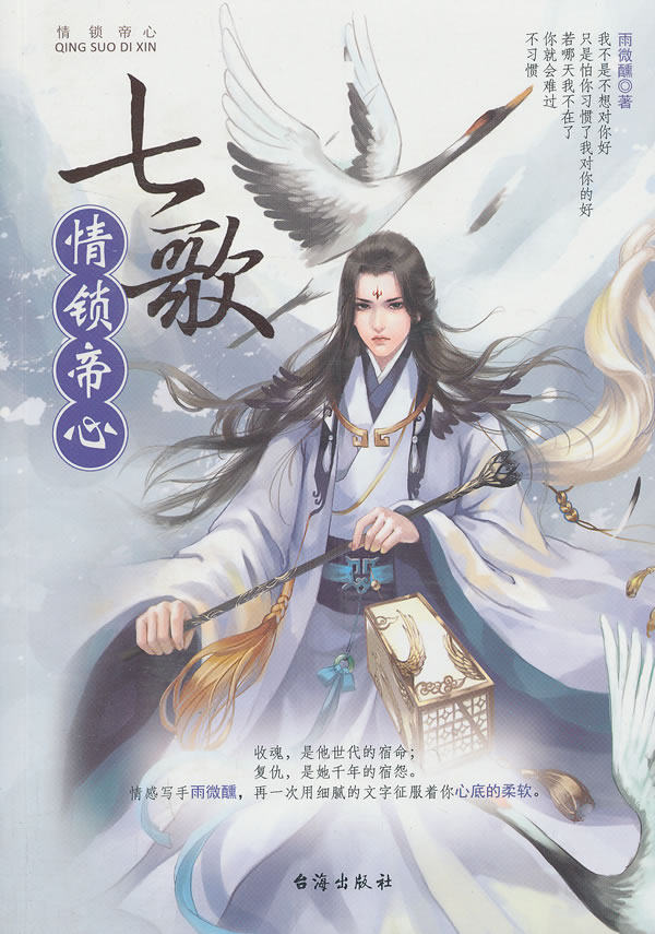 正版包邮七歌：情锁帝心正品图书书籍