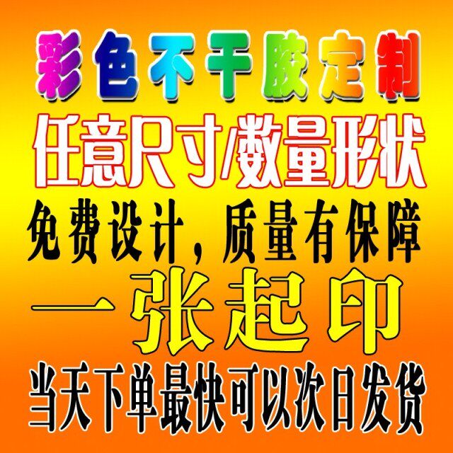 Colour adhesive printing transparent stickers custom labels to be made with labels for small advertising