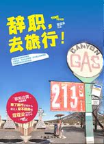 The resignation of travel