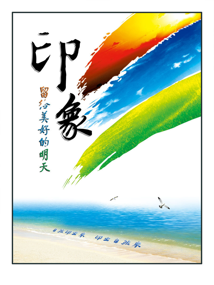 海报印制543设计展板素材199文化艺术印象企业文化定制