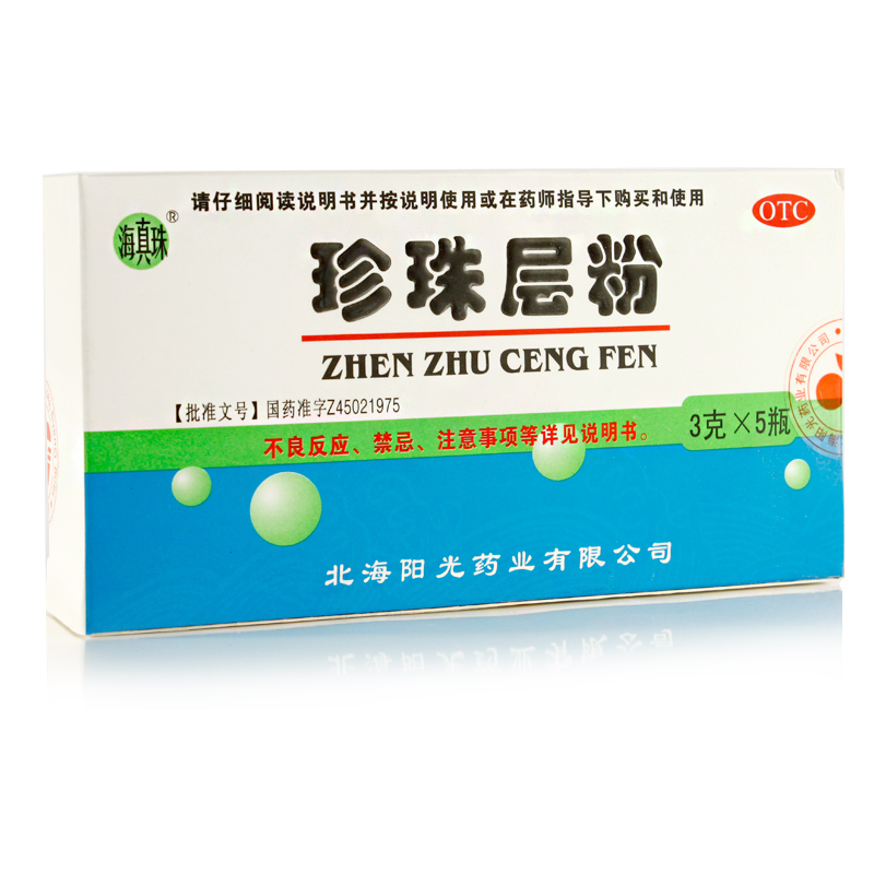 海真珠 珍珠层粉 5瓶 用于神经衰弱 咽炎 外治口舌肿痛 安神 头
