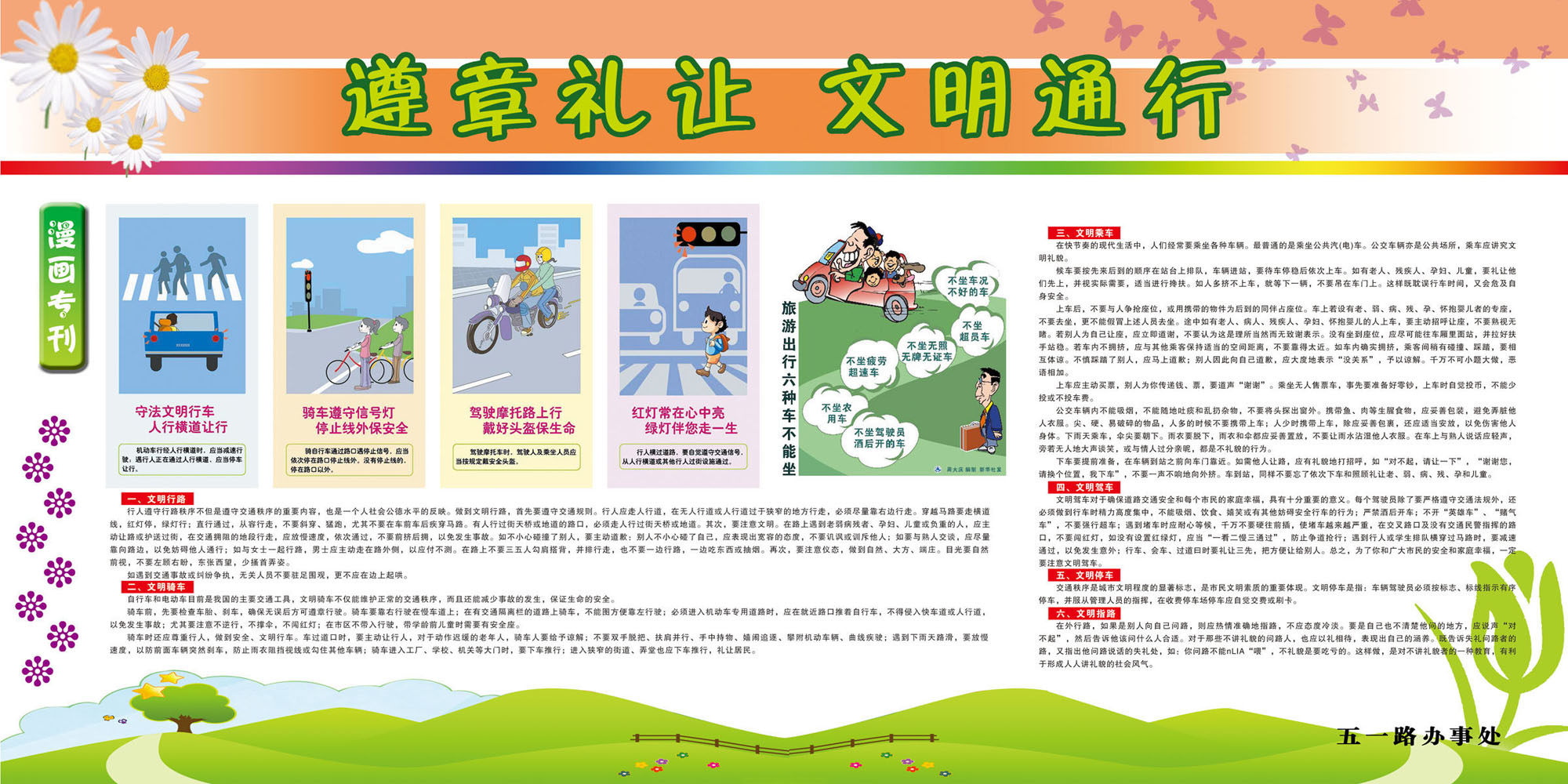 632海报印制海报展板素材807文明通行交通安全漫画专刊