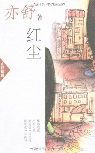 正版包邮红尘正品图书书籍