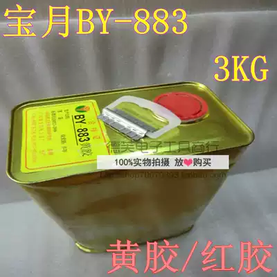 Baoyue BY-883 red glue yellow glue electronic glue 3KG barrel electronic fixing glue Horn glue Universal glue