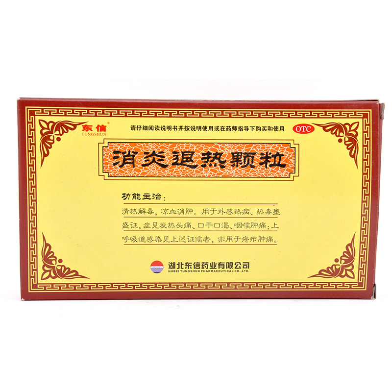 东信 消炎退热颗粒 10g*10袋/盒 清热解毒 发热头痛 咽喉肿痛药品