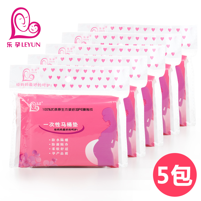 5包乐孕一次性马桶垫 产妇马桶坐便垫纸孕妇坐厕纸 加厚防水坐垫