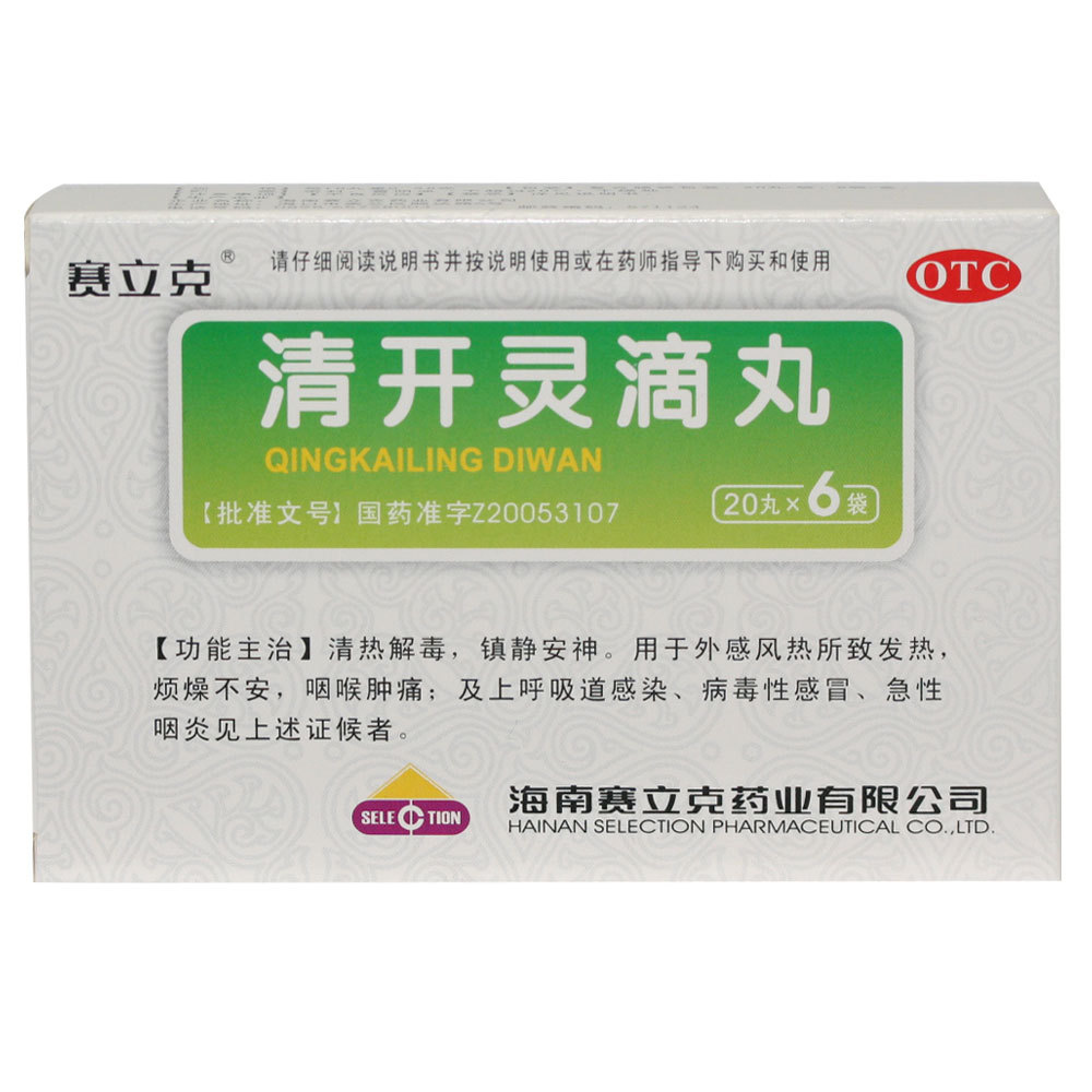 清开灵滴丸 20丸*6袋  清热解毒 镇静安神