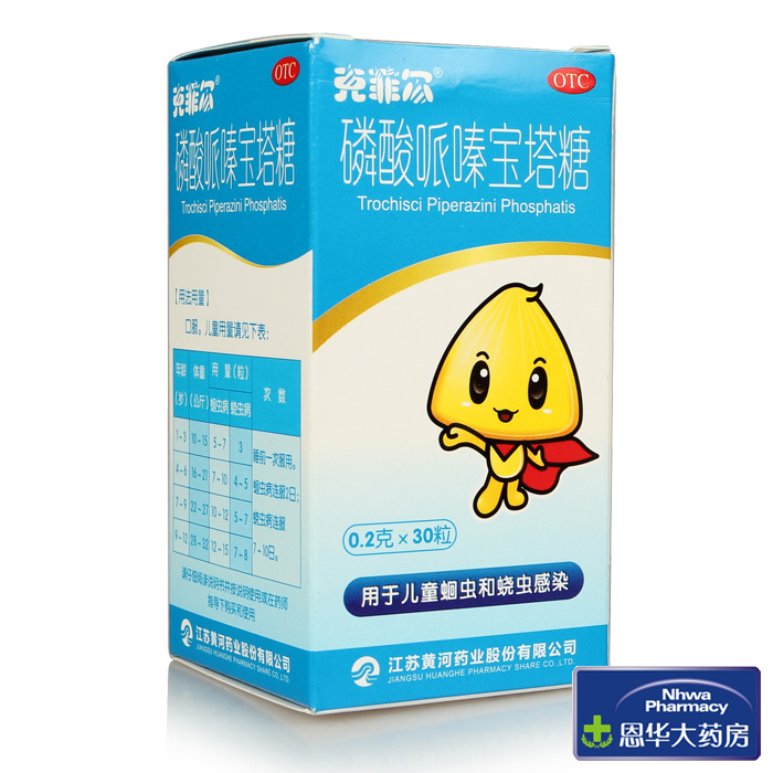 克菲尔 磷酸哌嗪宝塔糖 30粒儿童驱蛔虫蛲虫感染 驱虫药nh