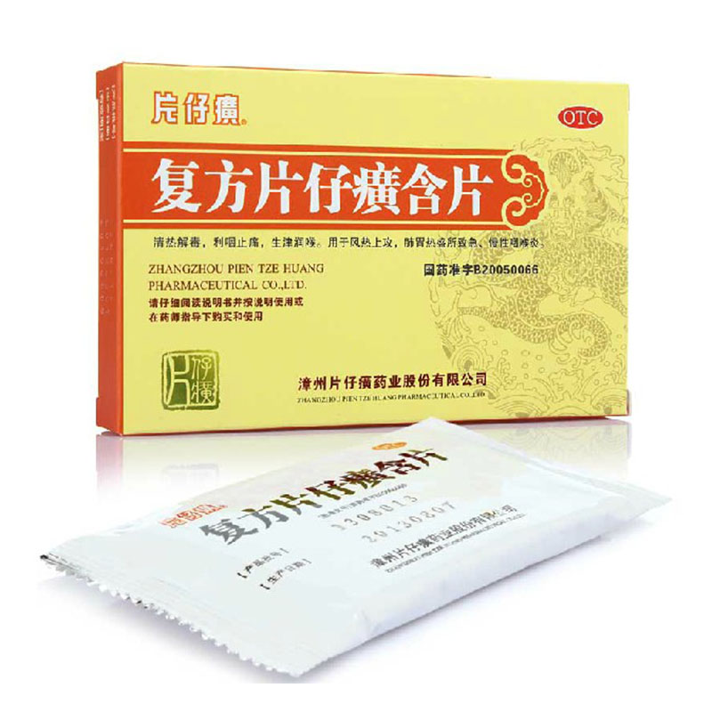 片仔癀 复方片仔癀含片24粒 咽喉肿痛 慢性咽炎 生津利咽 包邮