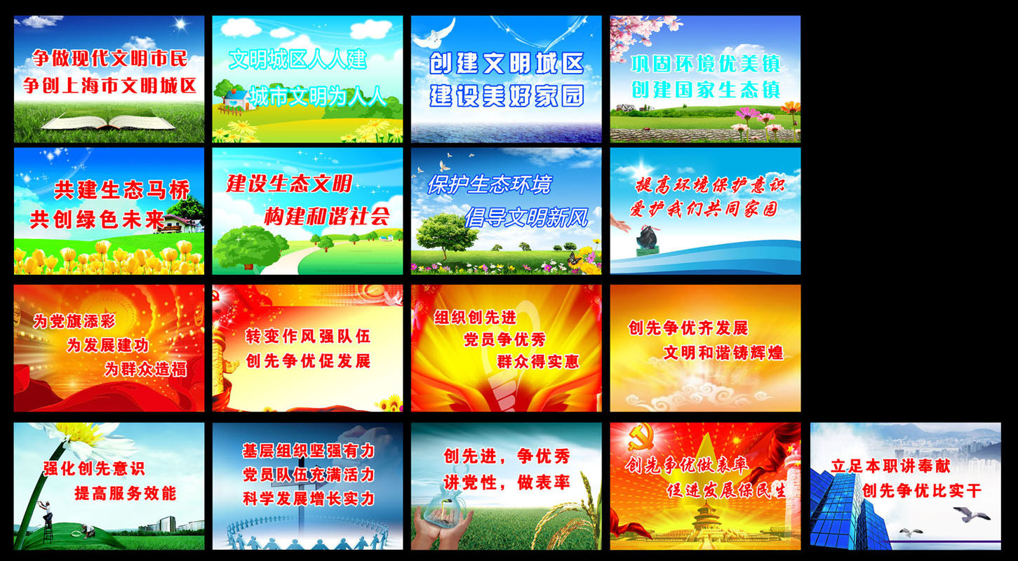 631海报印制海报展板素材547文明城镇宣传标语