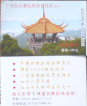 Guangdong Shantou Stone scenic spot AAA (used)
