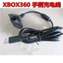 Bộ điều khiển không dây Xbox360 sạc cáp xử lý cáp xử lý pin sạc 360 xử lý cáp - XBOX kết hợp tay cầm ps