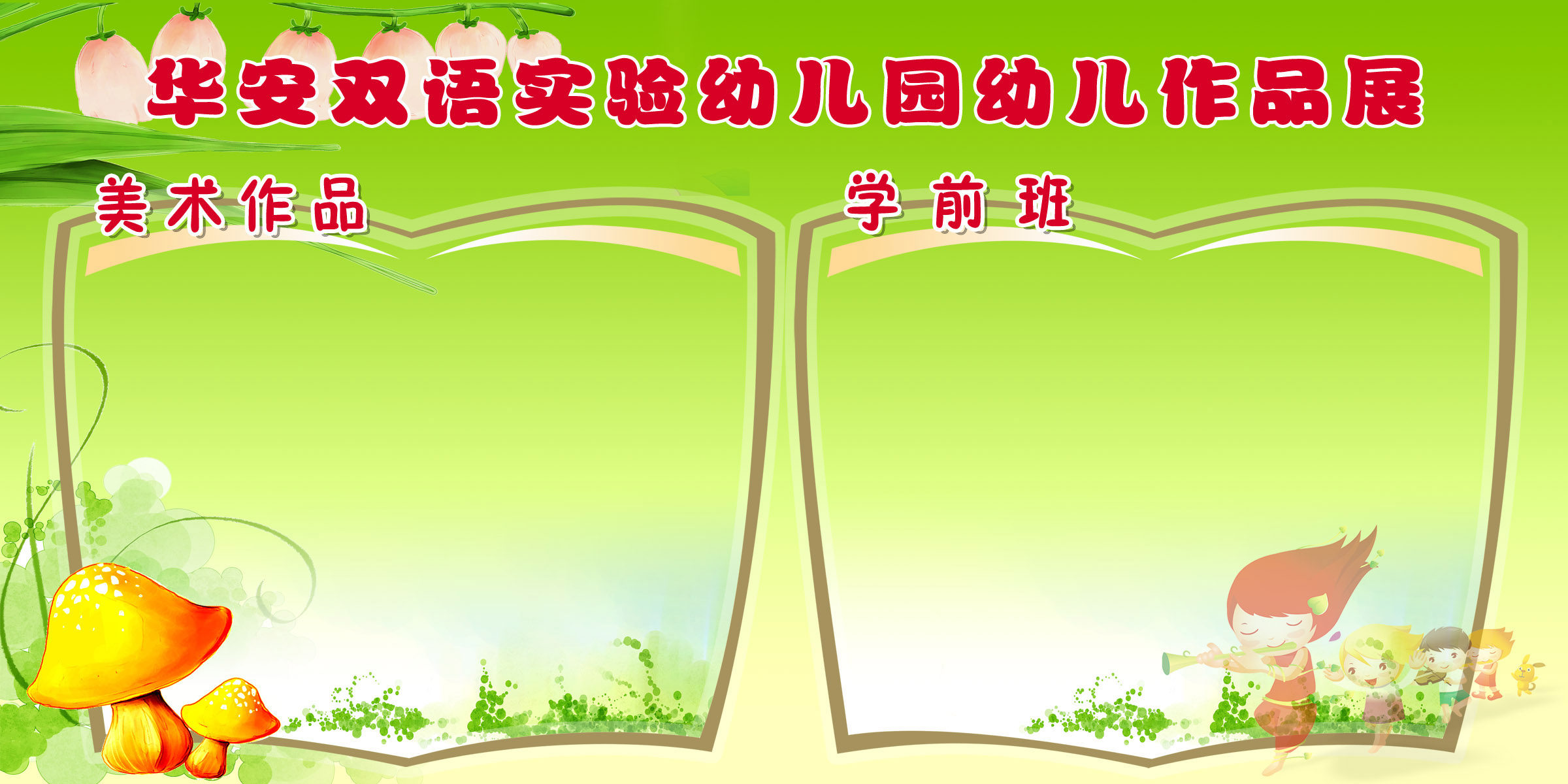 海报印制18幼儿园海报展板墙画写真喷绘685