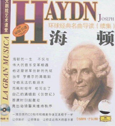 环球经典名曲导读续集25 海顿 CD 上海音乐