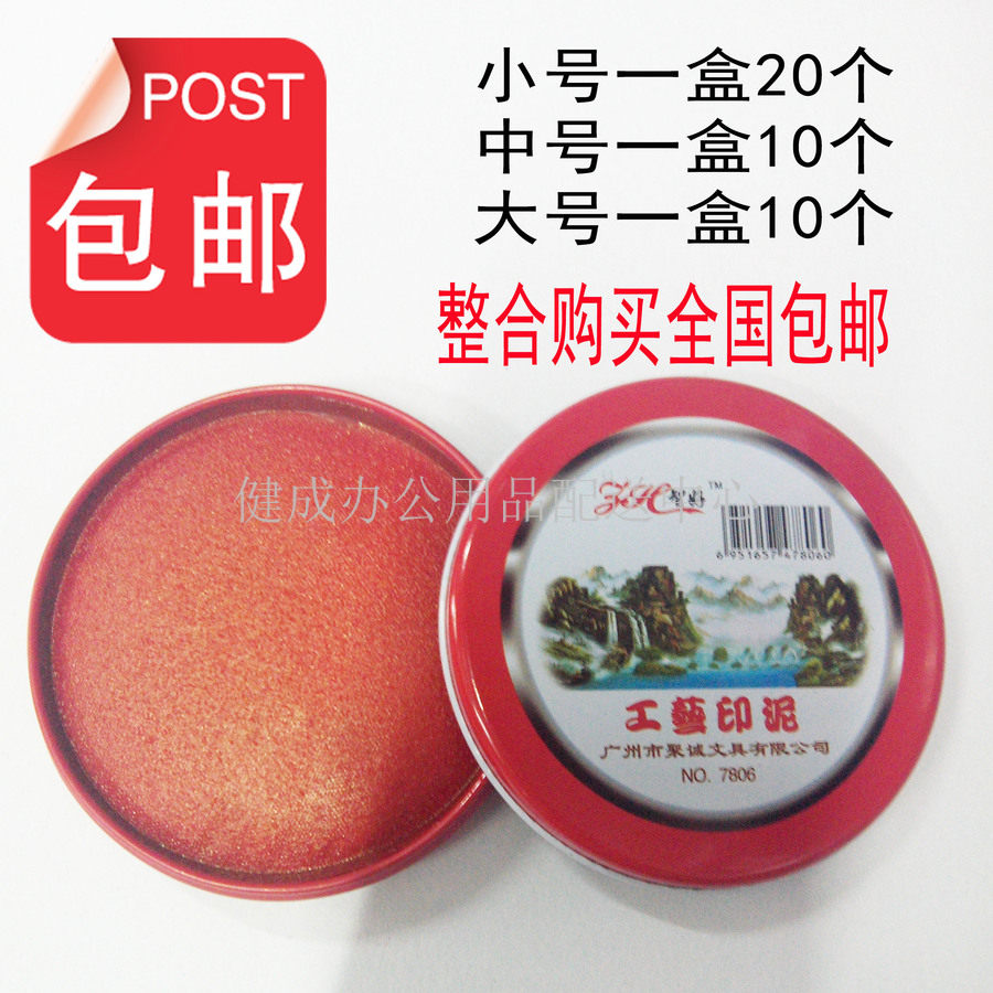 Calligraphy and painting Clay Seal Common Office Stationery Wise print Taipeh Process Red acclaim such as tidal print oil