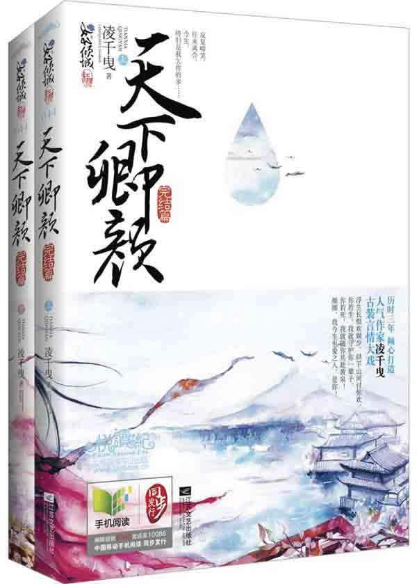 正版包邮-天下卿颜（完结篇）