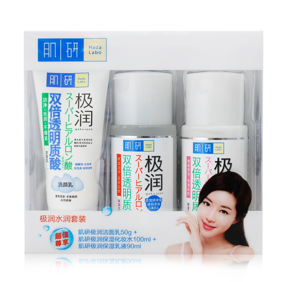 曼秀雷敦女士套装 肌研极润保湿 洁面乳+化妆水+乳液 补水护肤