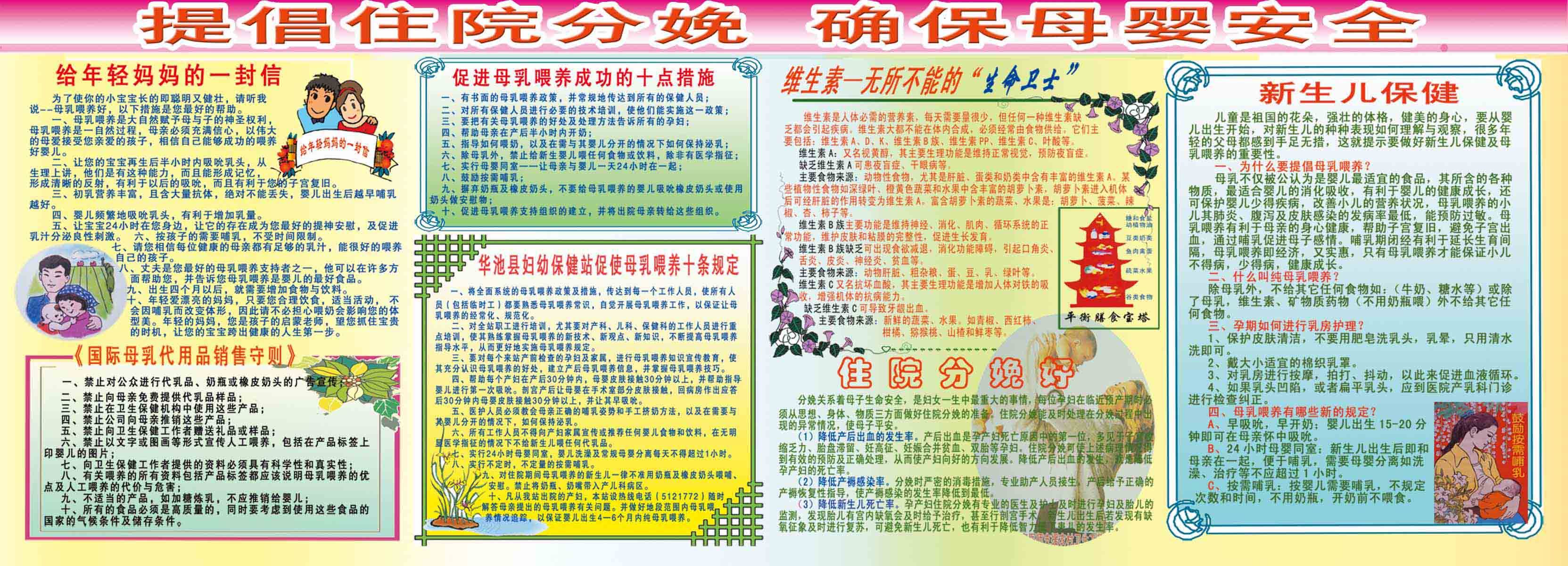 海报印制93素材健康展板437妇幼保健站知识