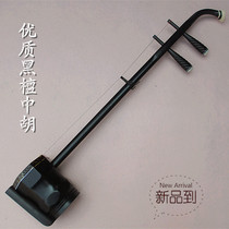 National stringed instrument high-quality ebony zhonghu complete accessories guaranteed factory direct sales