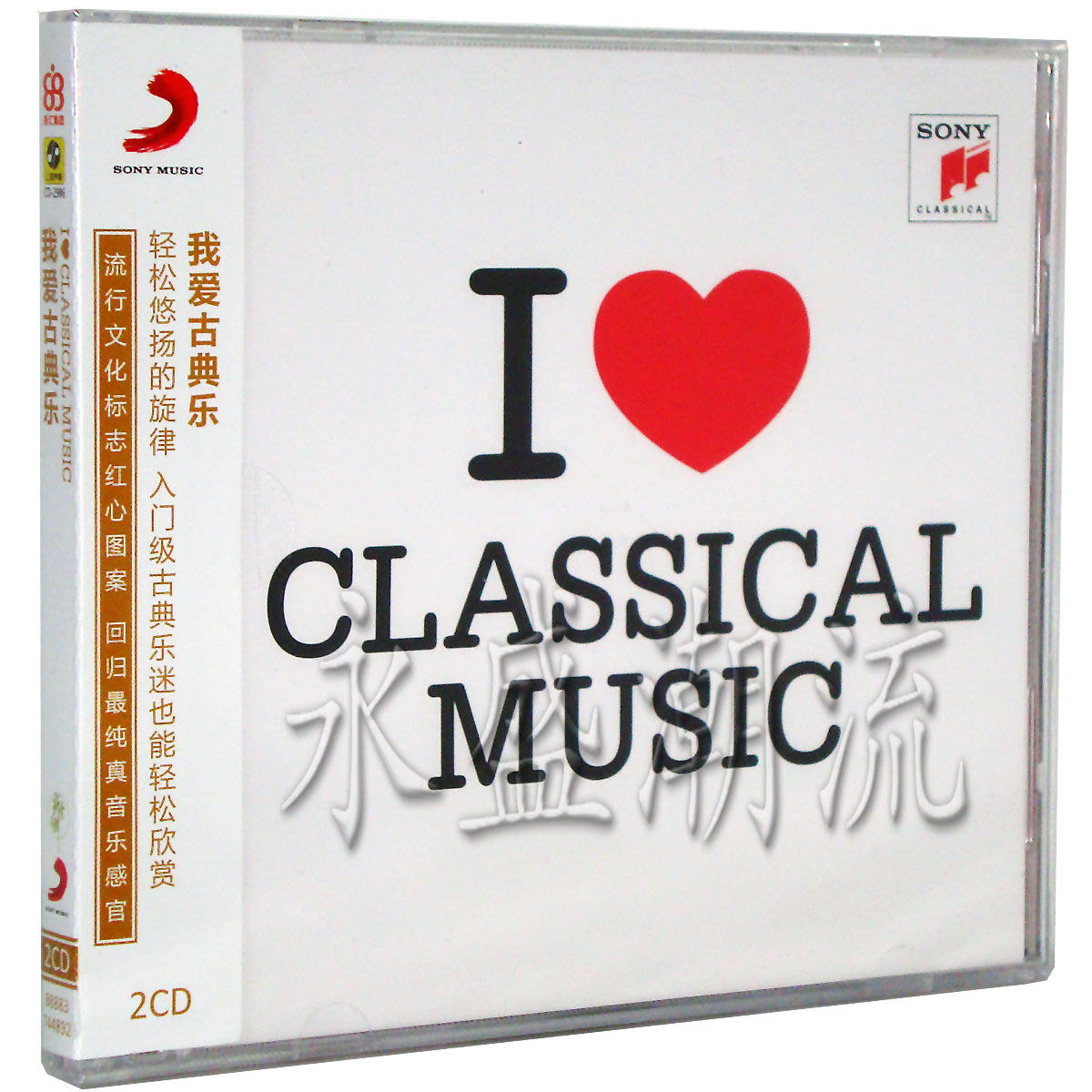 【正版现货】I Love Classical Music 我爱古典乐 2CD 2013专辑