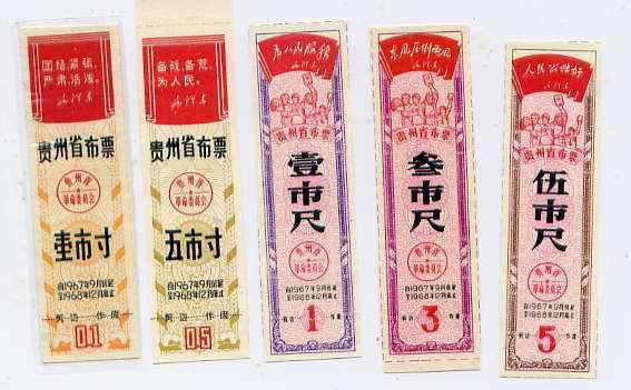 Guizhou Province quotalist tickets 67 9-68 December 5 All