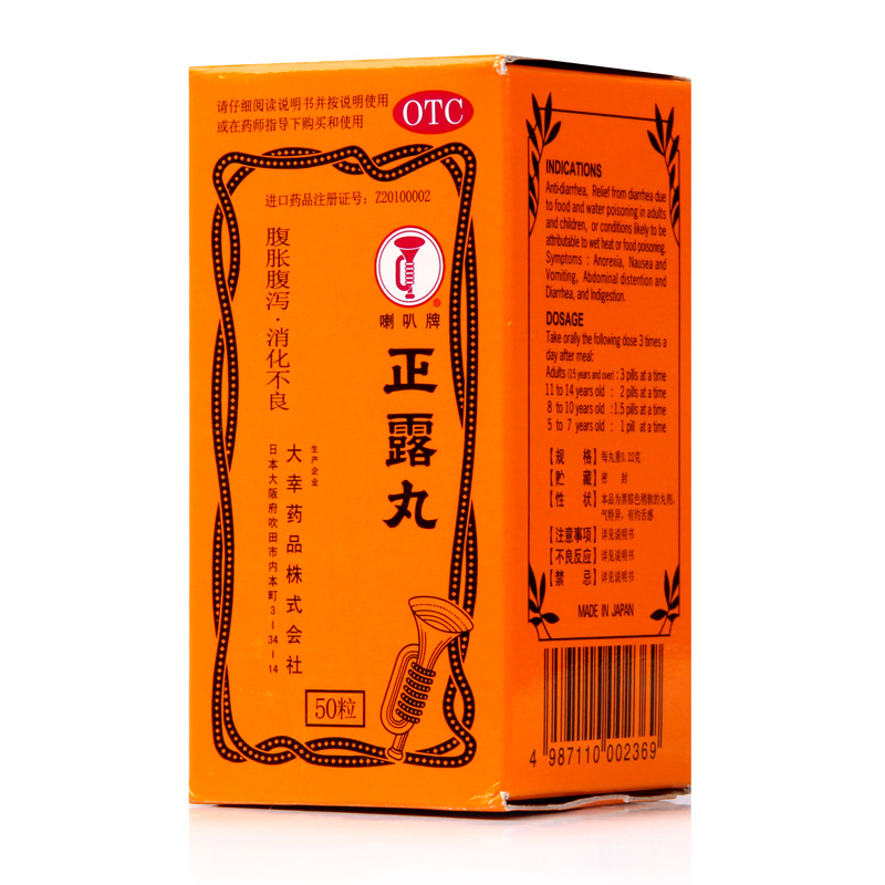 喇叭牌 正露丸 50丸 恶心呕吐 腹胀腹泻 消化不良 小儿腹泻