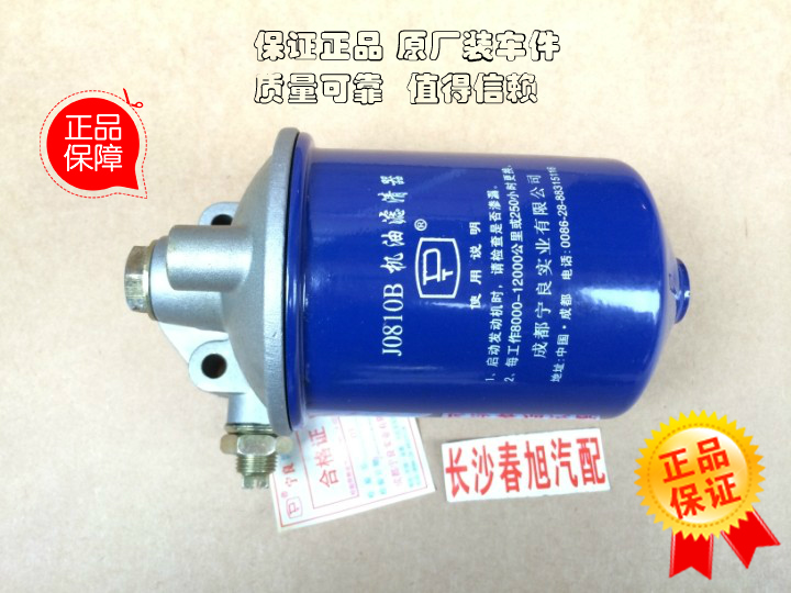 J0810B Oil Filter Genuine original loading parts Ningliang j0810b1 oil Filter