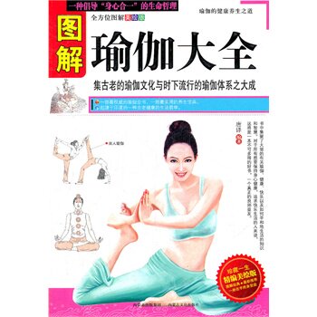 正版包邮促销图解瑜伽大全